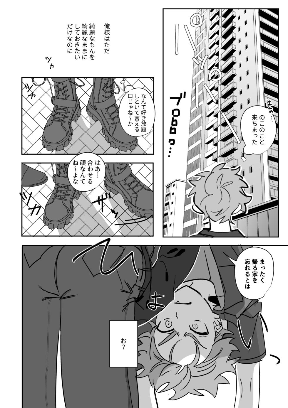 [どうにかする (za!)] よるは恋人 (Ensemble Stars!) [Digital] - Page 19