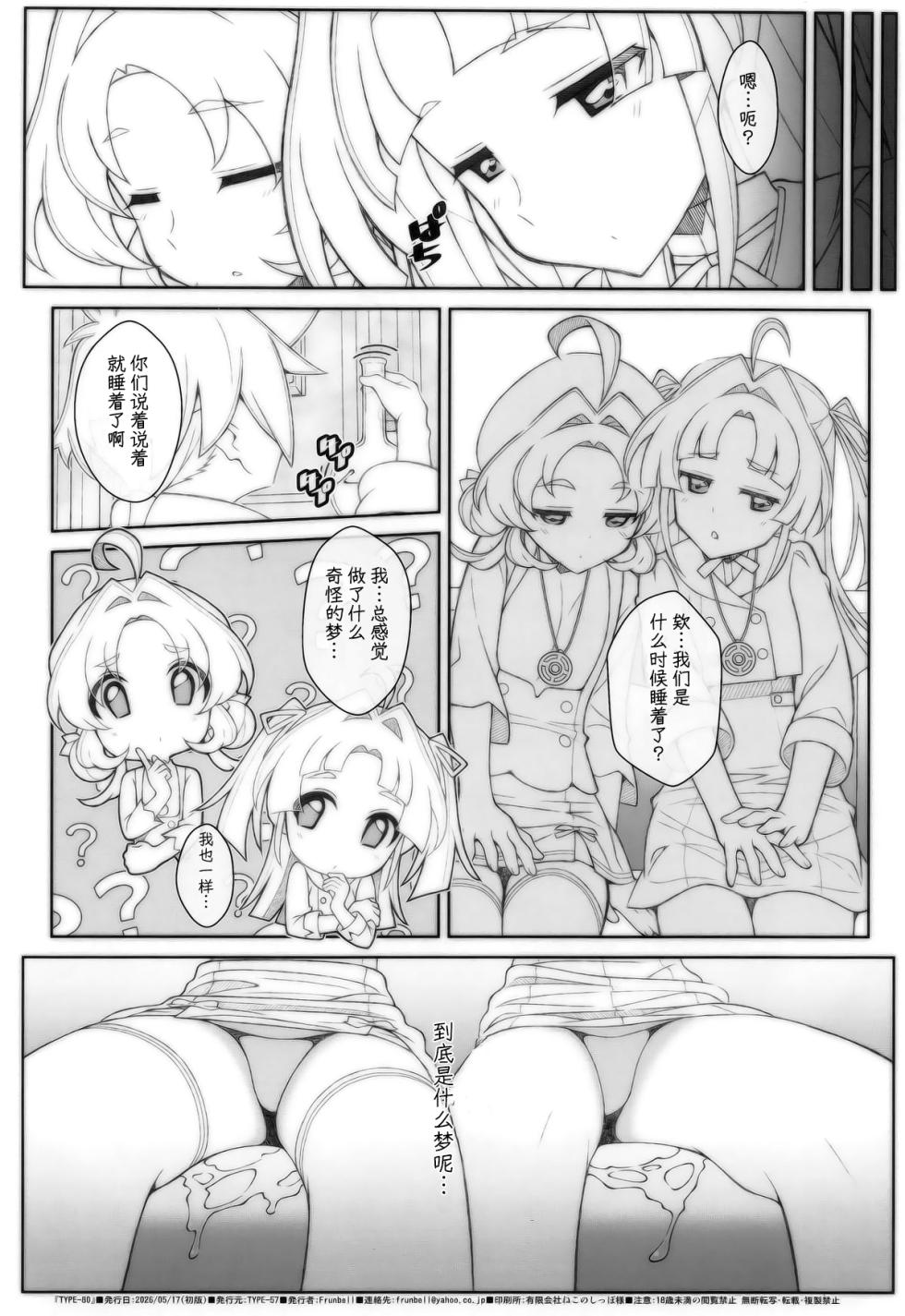 [TYPE-57 (Frunbell)] TYPE-80 (名探偵プリキュア!) [Chinese] [靴下汉化组] - Page 22