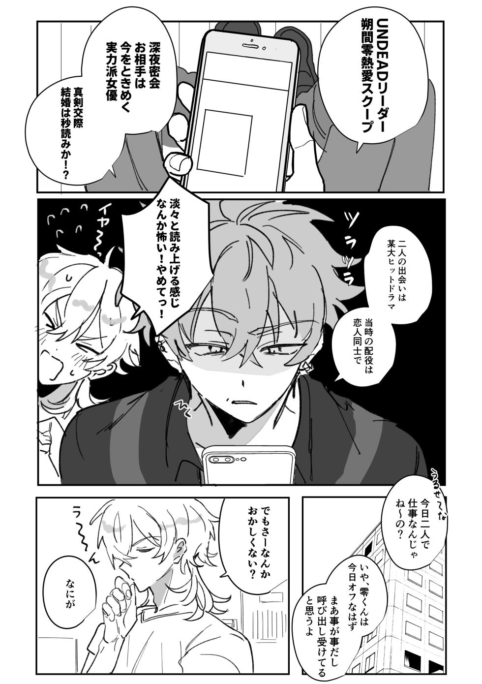[どうにかする (za!)] 籠絡 (Ensemble Stars!) [Digital] - Page 9