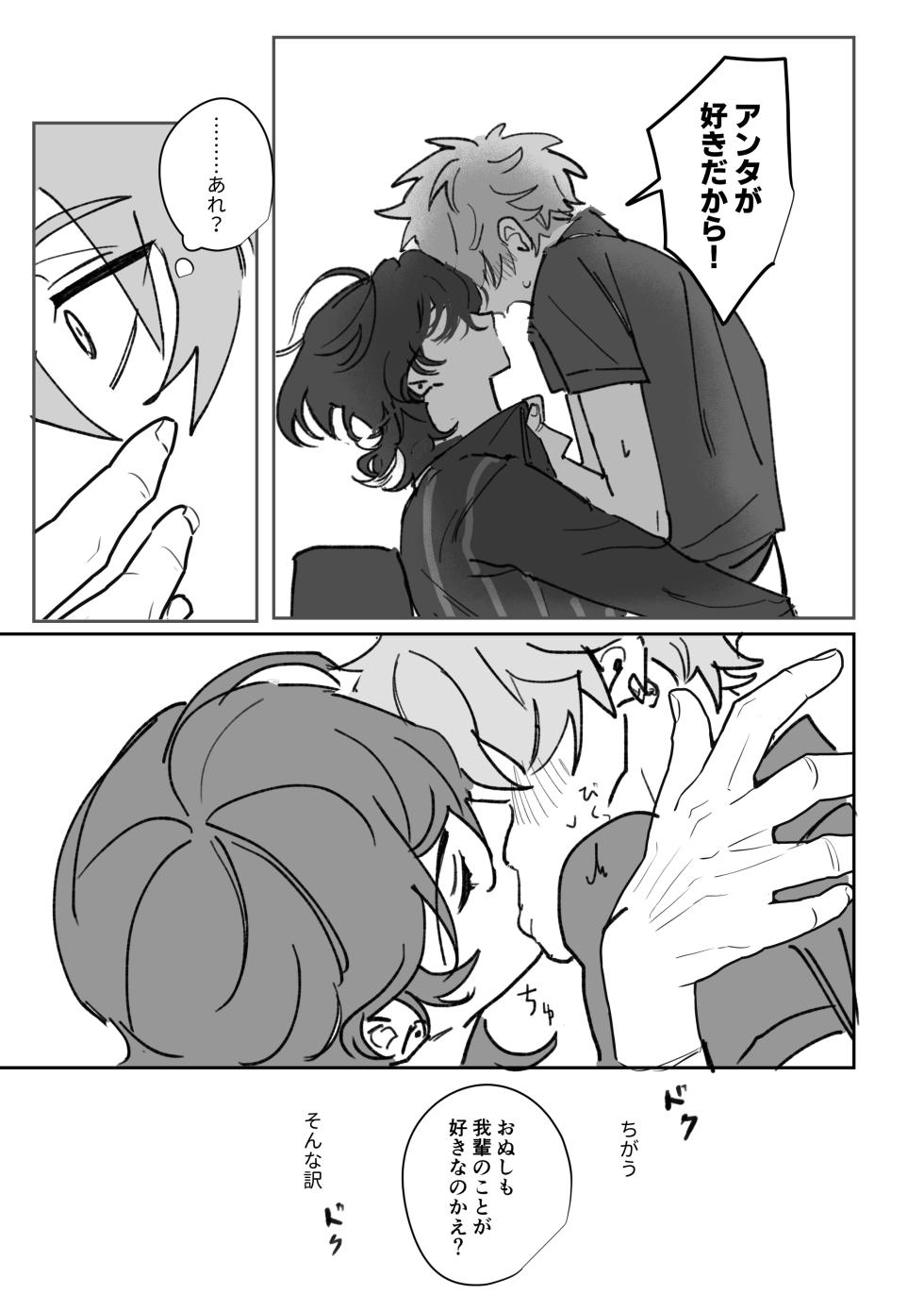 [どうにかする (za!)] 籠絡 (Ensemble Stars!) [Digital] - Page 20