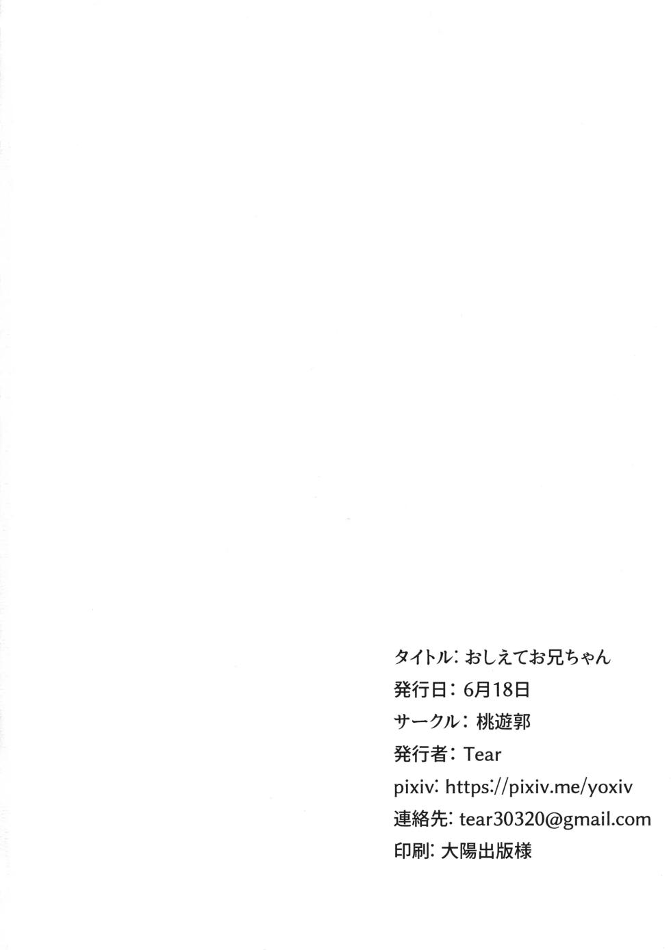 (SC2017 Summer) [Momoyuukaku (Tear)] Oshiete Onii-chan | Dinos, Onii-chan (Fate/kaleid liner Prisma Illya) [Spanish] [Traducciones Necesarias] - Page 13