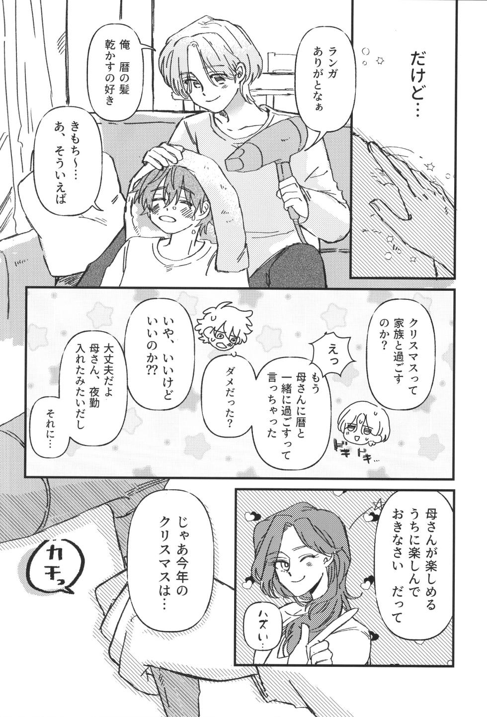 [Pokutto Togenkyo (Pokusuke)] Sugar Command One more time! (SK8 The Infinity) - Page 5