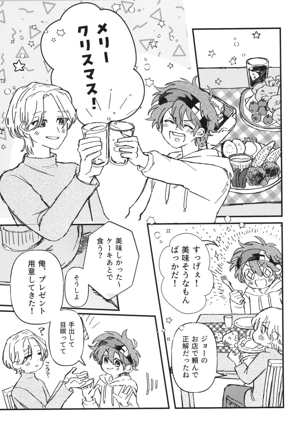 [Pokutto Togenkyo (Pokusuke)] Sugar Command One more time! (SK8 The Infinity) - Page 10