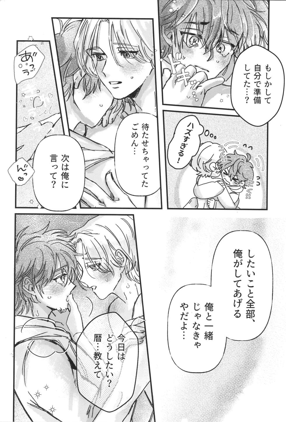 [Pokutto Togenkyo (Pokusuke)] Sugar Command One more time! (SK8 The Infinity) - Page 17