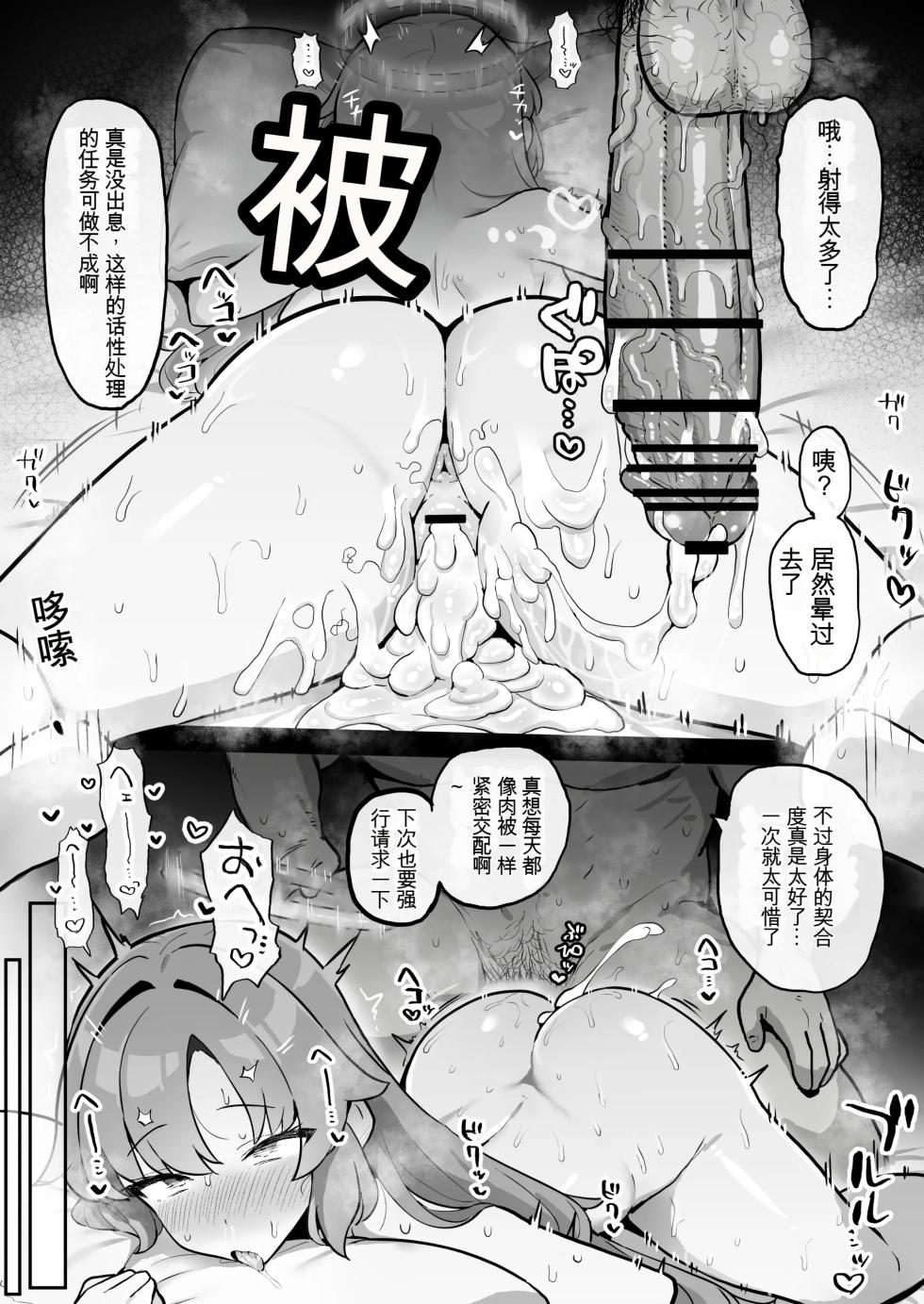 [超ジロー] 肉感研讨会 ～立即性交工作例程～ - Page 9