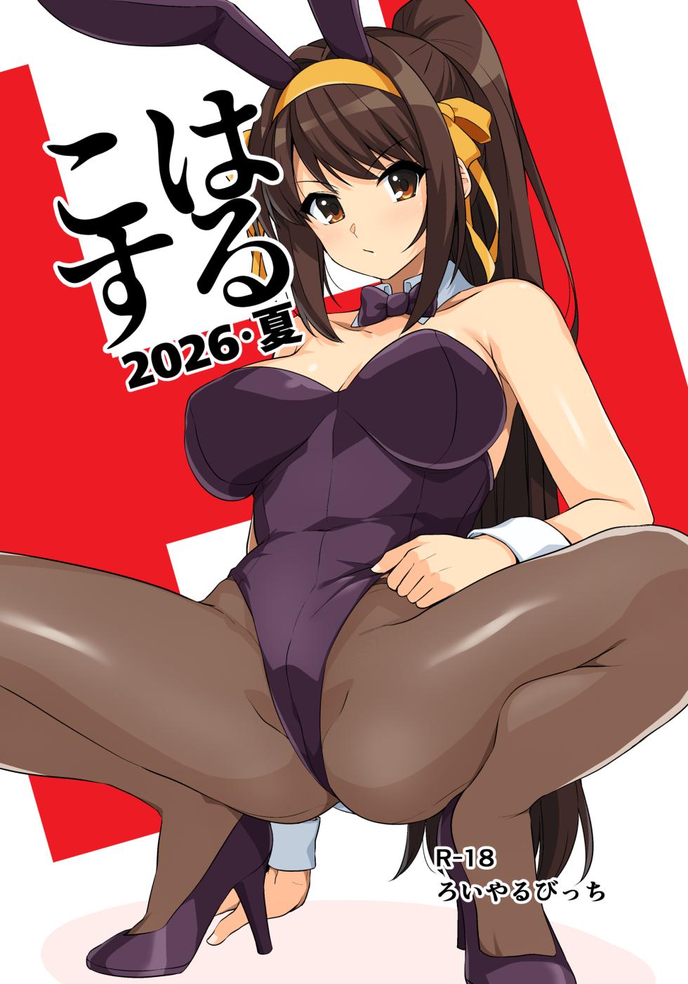 [Royal Bitch (haruhisky)] Harucos 2026・Summer (Suzumiya Haruhi no Yuuutsu) [Digital] - Page 2