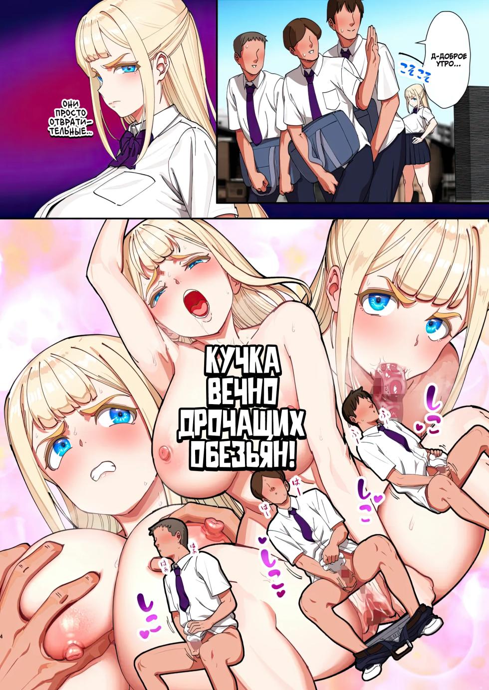 [Pettan Doujou (PettanP)] Saimin Ochi Kinpatsu Bakunyuu Seitokaichou wa Semen ga Daisuki | Загипнотизированная большегрудая президент студсовета теперь просто обожает мою сперму [Russian] {Zone} [Digital] - Page 3