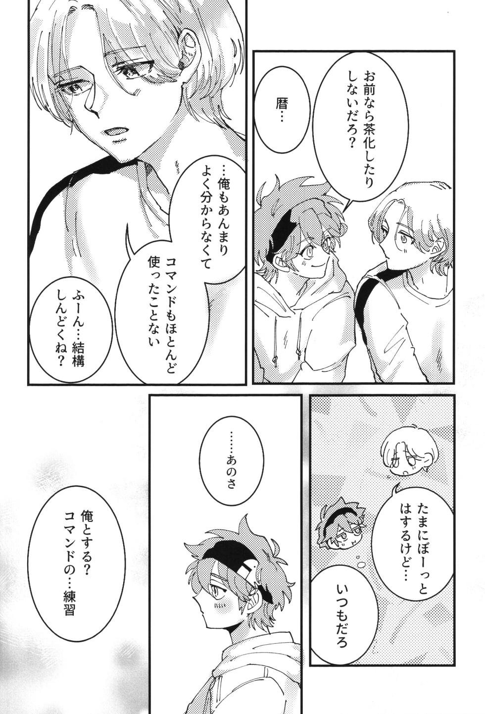 [Pokutto Togenkyo (Pokusuke)] Monopolize The Sugar Command (SK8 The Infinity) - Page 5