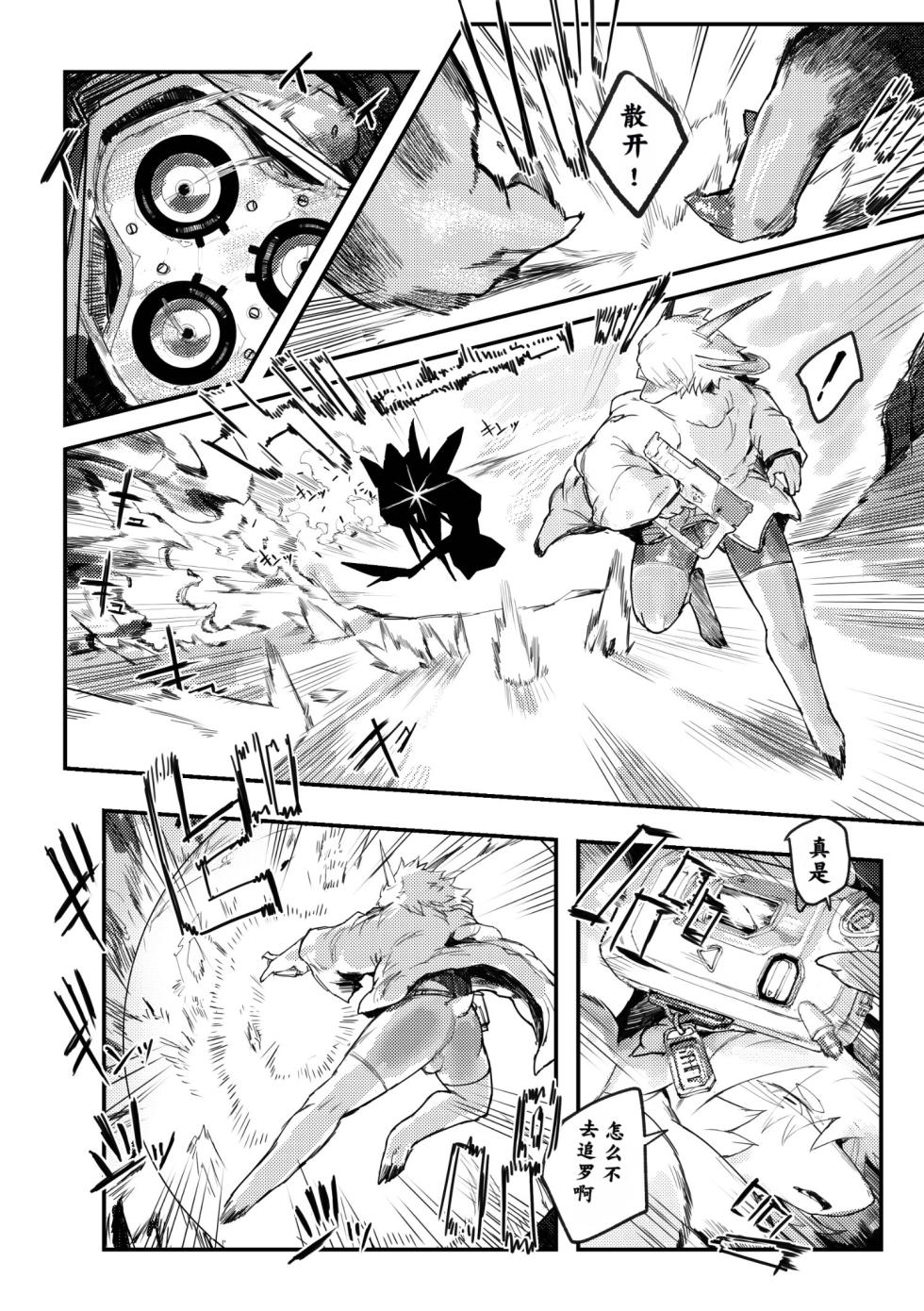 【Nezirozi】寄存于那流浪的文明之中【Chinese】【Dick Suck汉化】 - Page 28