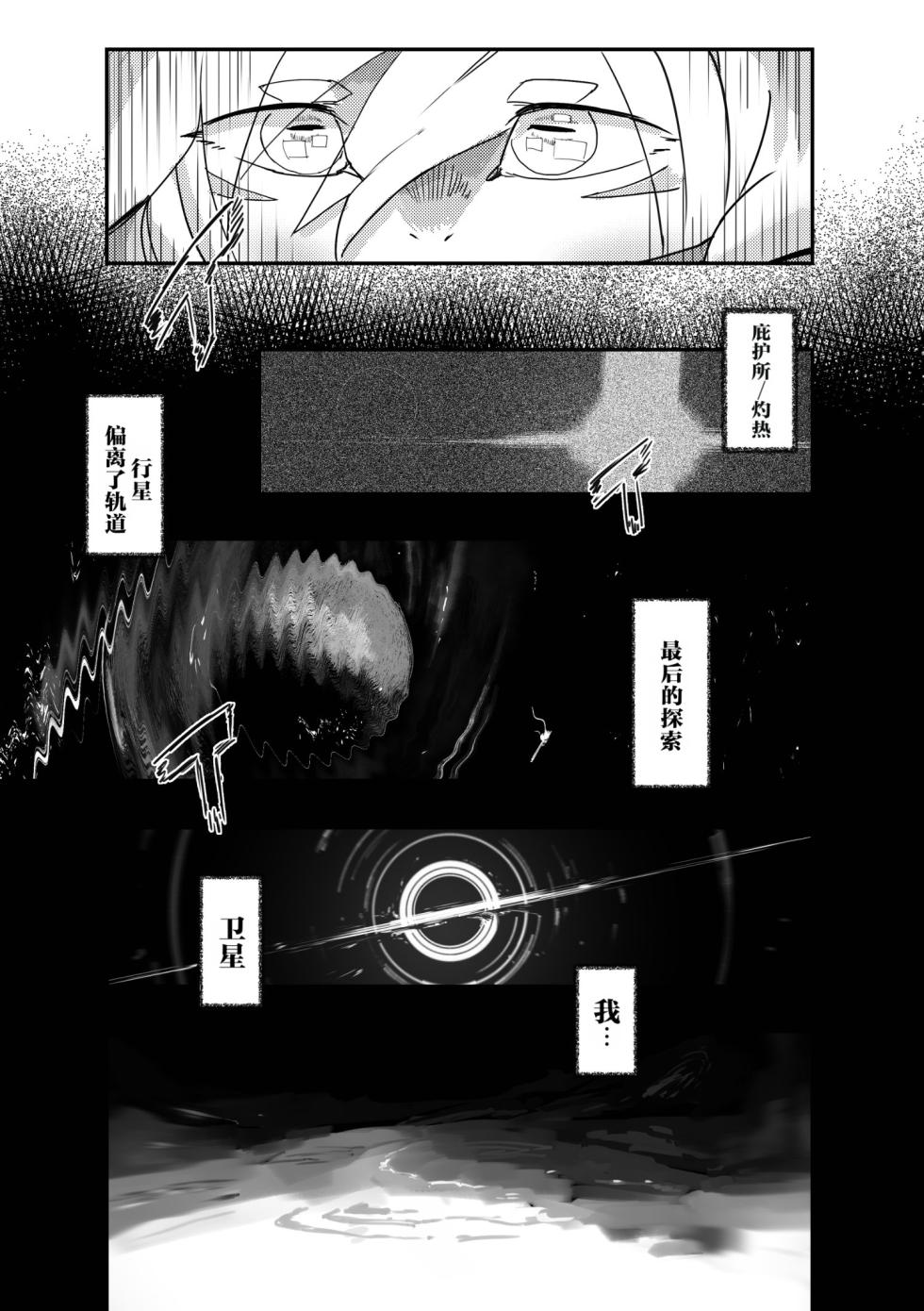 【Nezirozi】寄存于那流浪的文明之中【Chinese】【Dick Suck汉化】 - Page 33