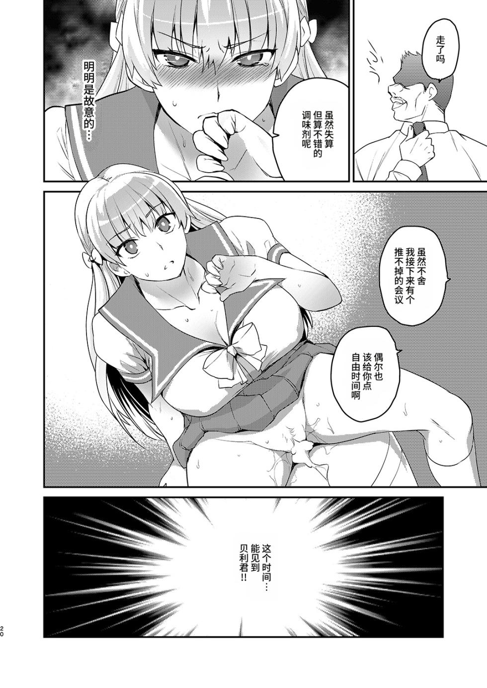 (C93) [Kitsune (Tachikawa Negoro)] Kyouikuteki Record | Educational Record (Reco Love)[Chinese][懒惰鸽子润色] - Page 18