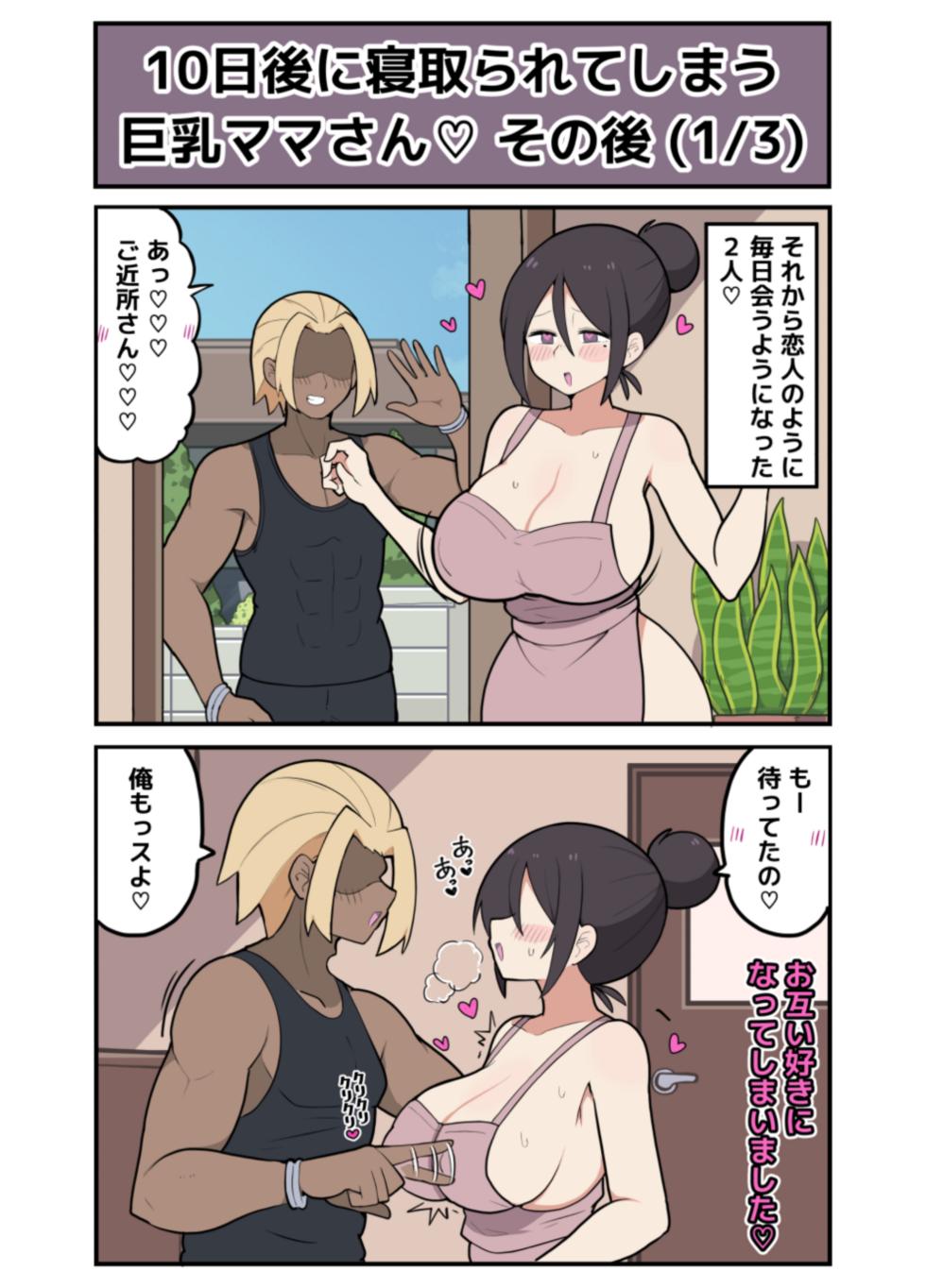 [しつー堂] 10日後に寝取られる巨乳ママさん♡ - Page 34