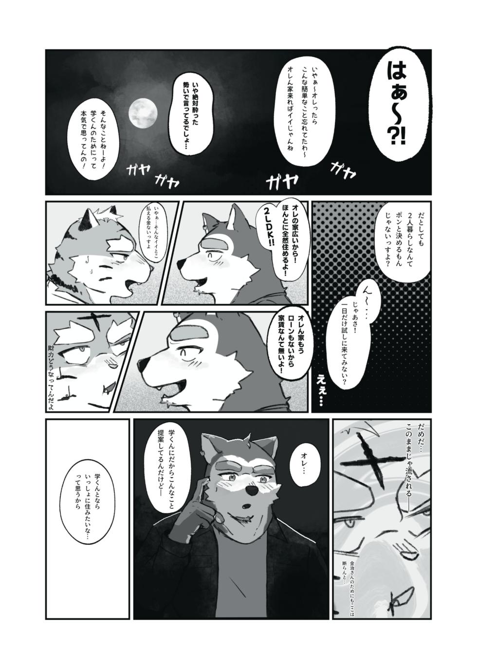 [はべまる] いっしょに住めばイイんじゃね [Digital][Japanese] - Page 14