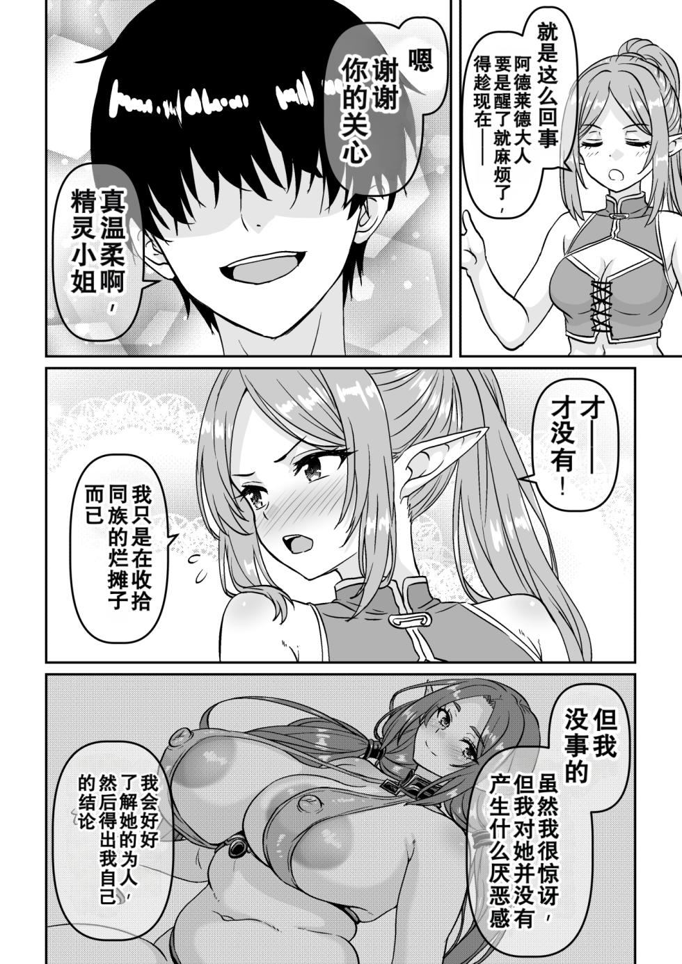 [Waribashi Kouka] Heikeisunzen no Gakeppuchi Ikiokure Jukujo Elf ni Shoukan sareta Kekka[Chinese][Chris个人机翻] - Page 23