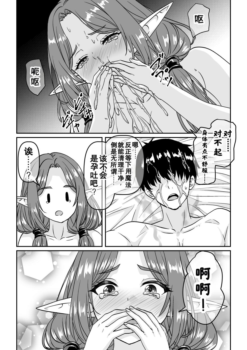 [Waribashi Kouka] Heikeisunzen no Gakeppuchi Ikiokure Jukujo Elf ni Shoukan sareta Kekka[Chinese][Chris个人机翻] - Page 34