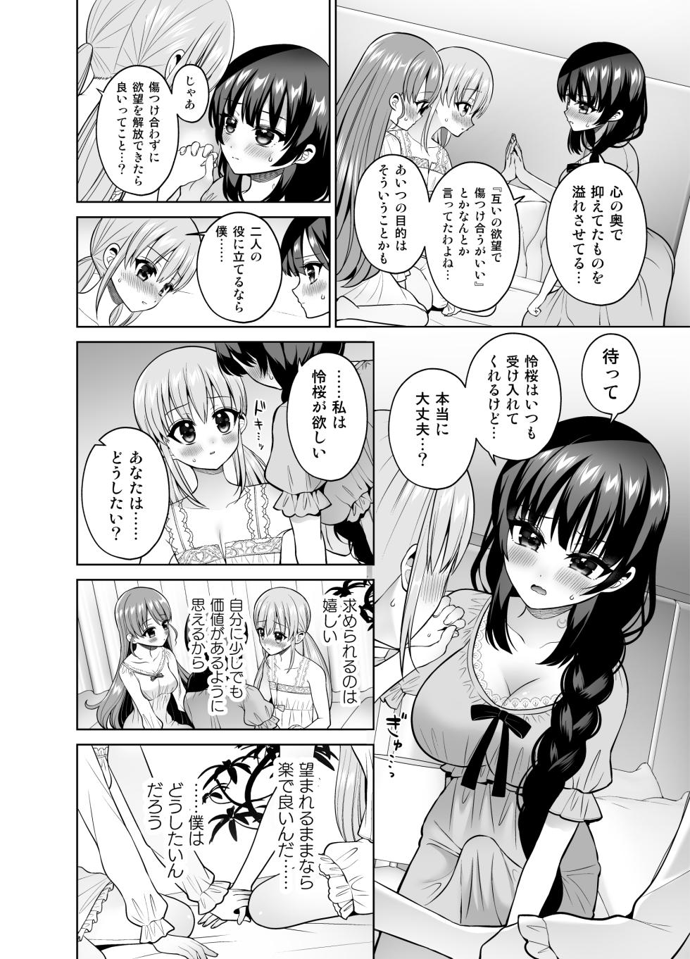 [Oshiruko Kan (Piririnegi)] Yokubou Kaihou! Uzuku Shirushi de Afureru Honne!~ Futatsu no Netsu ni Tsutsumareru Yoru ~ - Page 9