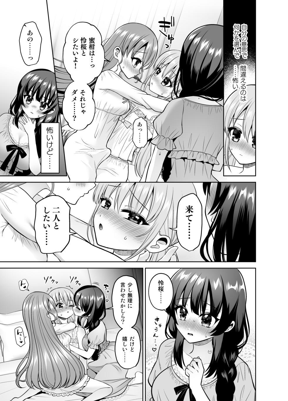 [Oshiruko Kan (Piririnegi)] Yokubou Kaihou! Uzuku Shirushi de Afureru Honne!~ Futatsu no Netsu ni Tsutsumareru Yoru ~ - Page 10