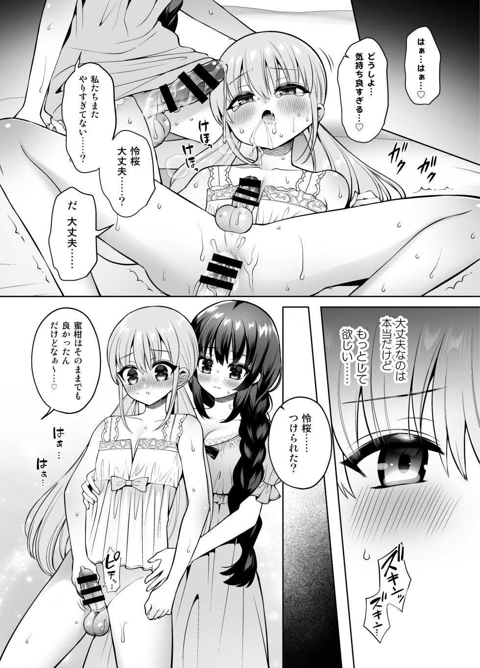 [Oshiruko Kan (Piririnegi)] Yokubou Kaihou! Uzuku Shirushi de Afureru Honne!~ Futatsu no Netsu ni Tsutsumareru Yoru ~ - Page 22