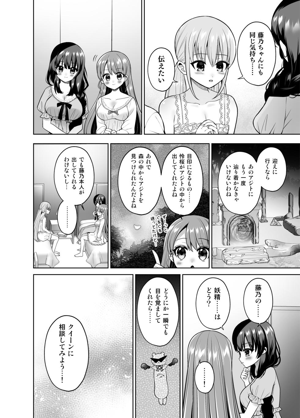 [Oshiruko Kan (Piririnegi)] Yokubou Kaihou! Uzuku Shirushi de Afureru Honne!~ Futatsu no Netsu ni Tsutsumareru Yoru ~ - Page 31