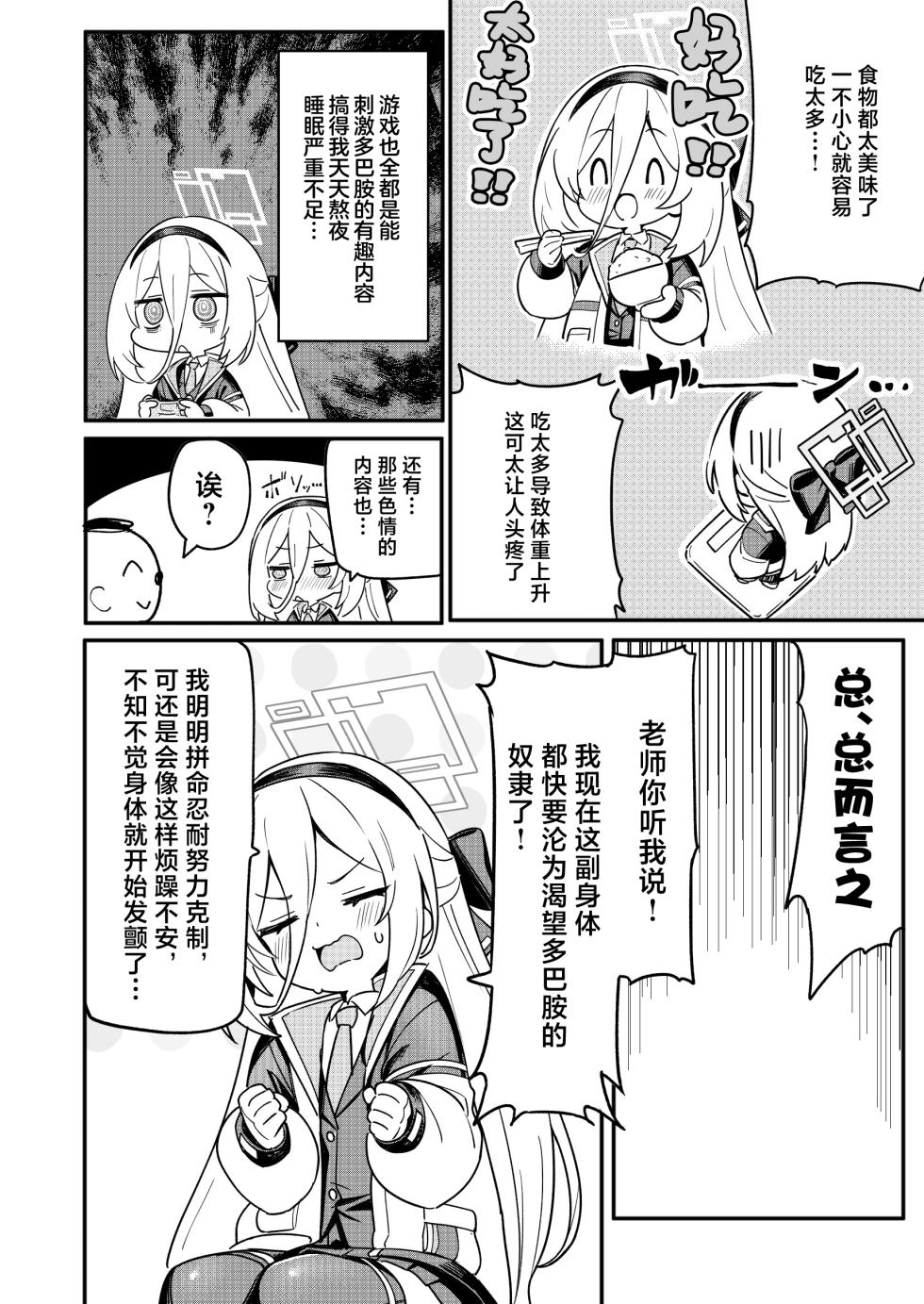 [Yakitori Umihal (umiHAL)] Kei-chan no Dopamine Izon Chiryouhou | 凯伊酱的多巴胺治疗法[牛肉牛肉X掠影素叶汉化](Blue Archive) [Chinese]  [Digital] - Page 7