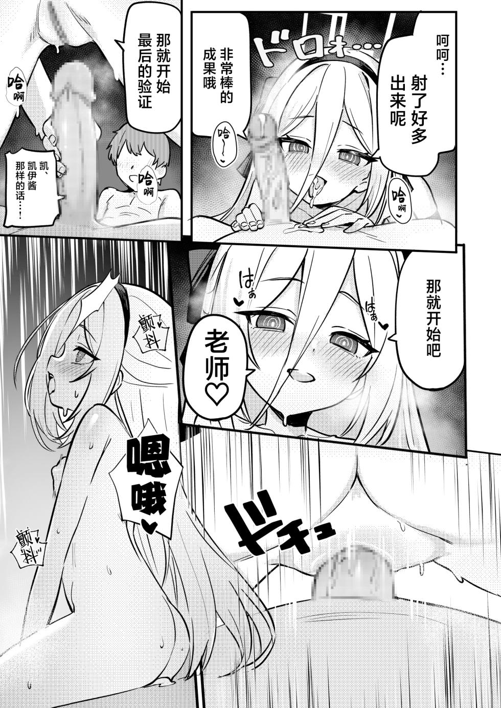 [Yakitori Umihal (umiHAL)] Kei-chan no Dopamine Izon Chiryouhou | 凯伊酱的多巴胺治疗法[牛肉牛肉X掠影素叶汉化](Blue Archive) [Chinese]  [Digital] - Page 20