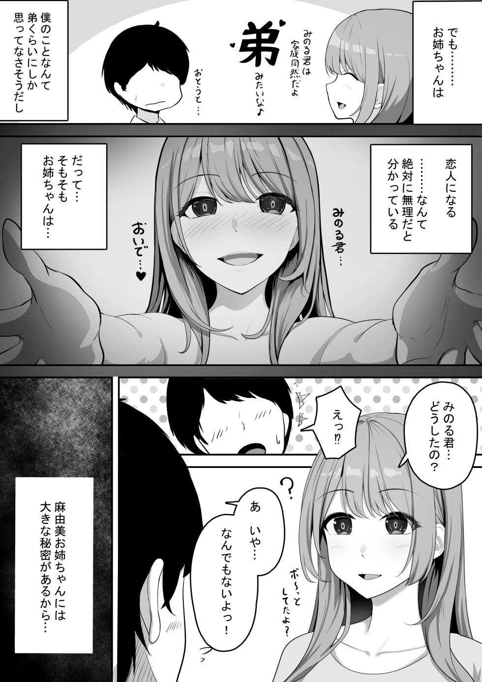 [Rhetoric] 近所に住む女子大生お姉ちゃんが素人AVに出演していてデカチンセックスで下品な顔を晒している～お姉ちゃんのことが大好きな僕はその動画でオナニーするだけの雑魚オス～ - Page 5