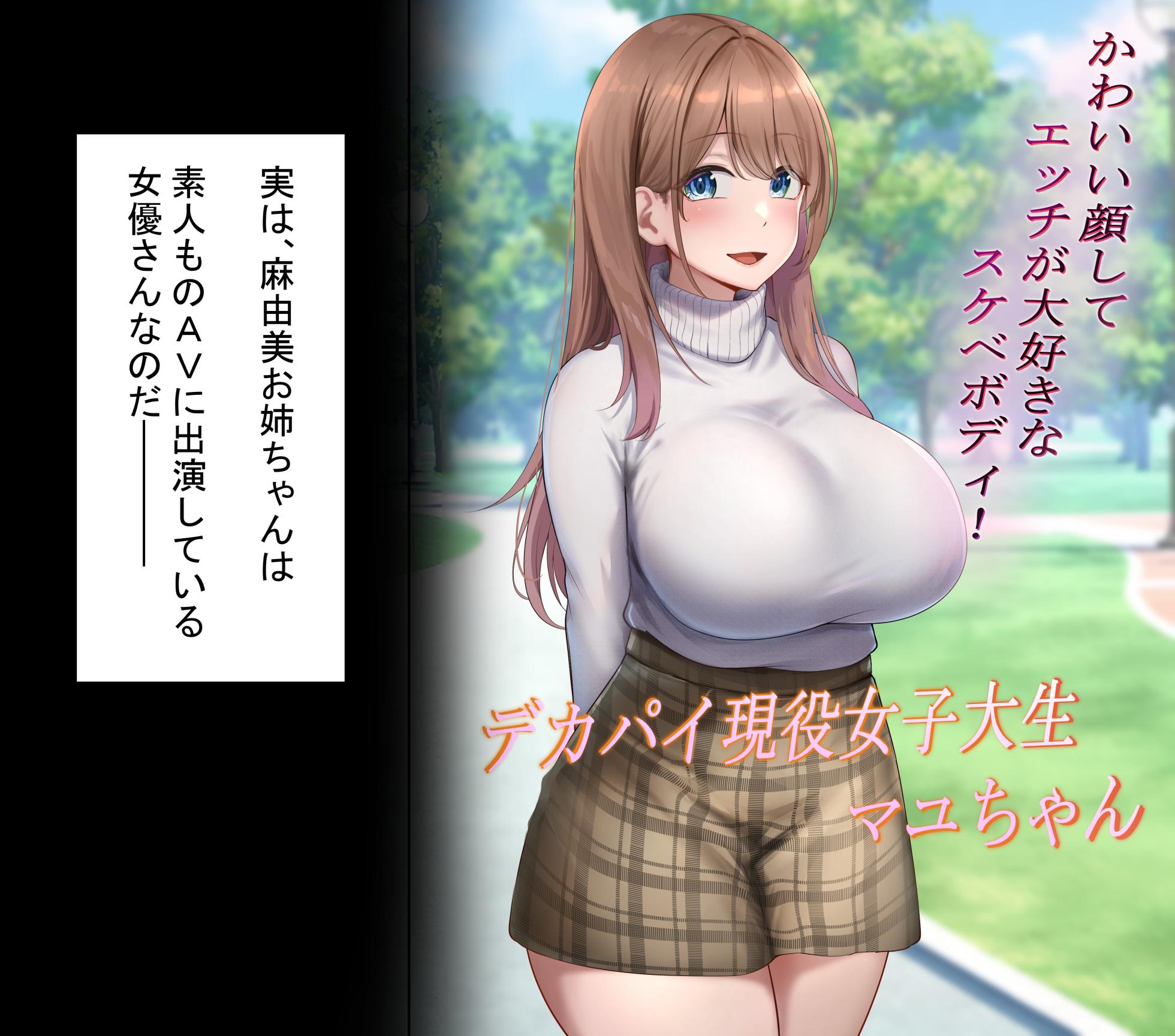 [Rhetoric] 近所に住む女子大生お姉ちゃんが素人AVに出演していてデカチンセックスで下品な顔を晒している～お姉ちゃんのことが大好きな僕はその動画でオナニーするだけの雑魚オス～ - Page 6