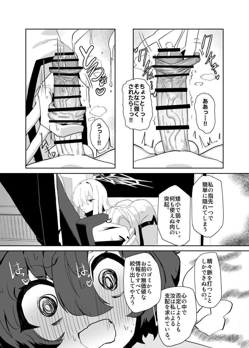 [Moujou Ishiki (Canvas Solaris)] Deka Guramaton wa Sensei o Tanetsuke Shitai - Page 10
