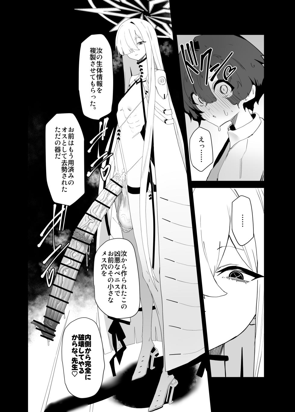 [Moujou Ishiki (Canvas Solaris)] Deka Guramaton wa Sensei o Tanetsuke Shitai - Page 19