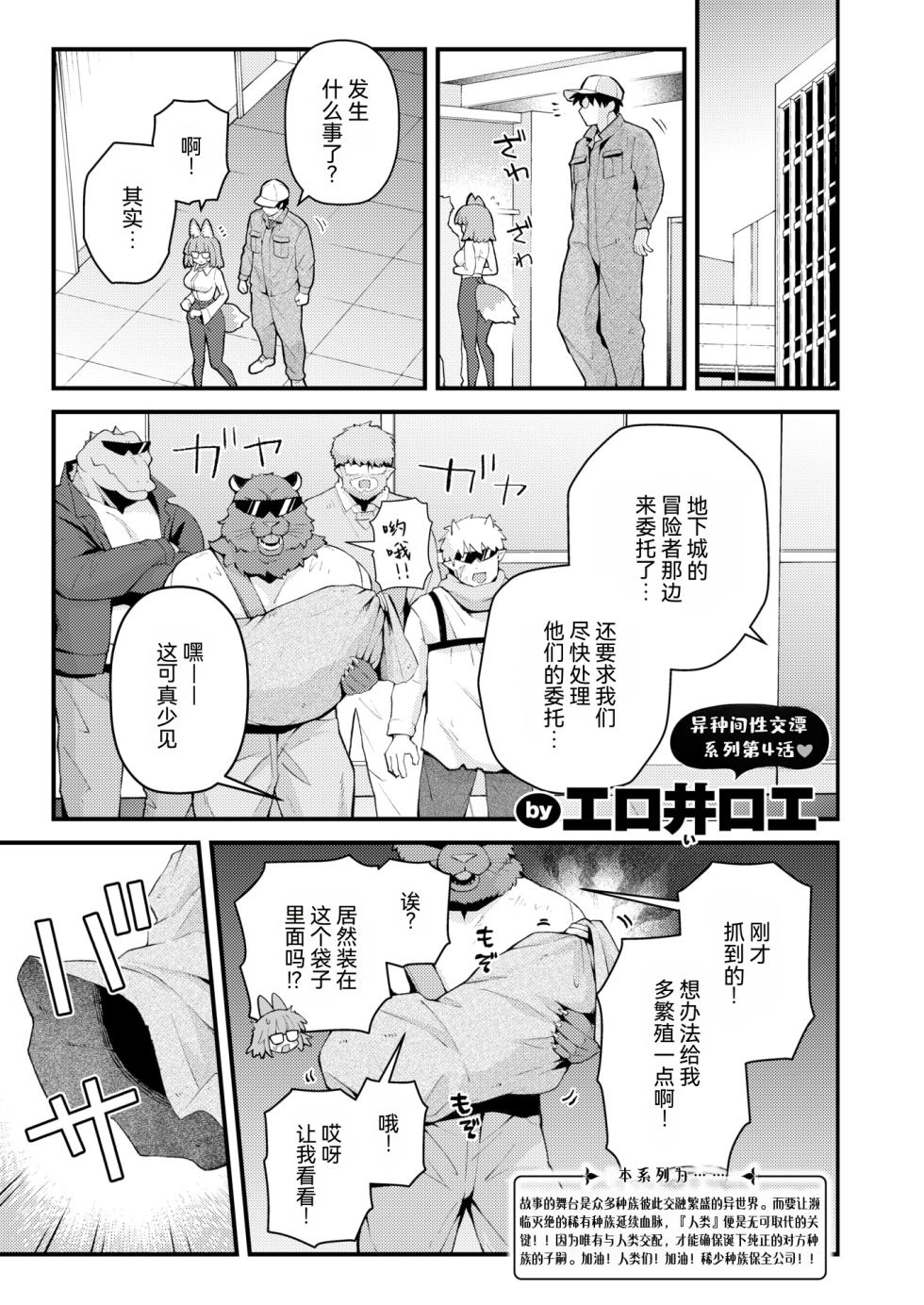 [Eroi-Roe] Zetsumetsu Kikikaihi File Rea Rabirin no Baai | 灭绝危机回避档案 稀有拉比林篇 (COMIC Kairakuten 2026-07) [Chinese] [RanaMycin个人汉化] [Digital] - Page 1