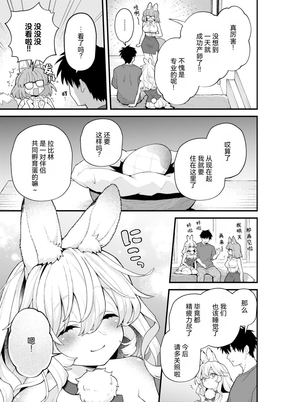 [Eroi-Roe] Zetsumetsu Kikikaihi File Rea Rabirin no Baai | 灭绝危机回避档案 稀有拉比林篇 (COMIC Kairakuten 2026-07) [Chinese] [RanaMycin个人汉化] [Digital] - Page 23