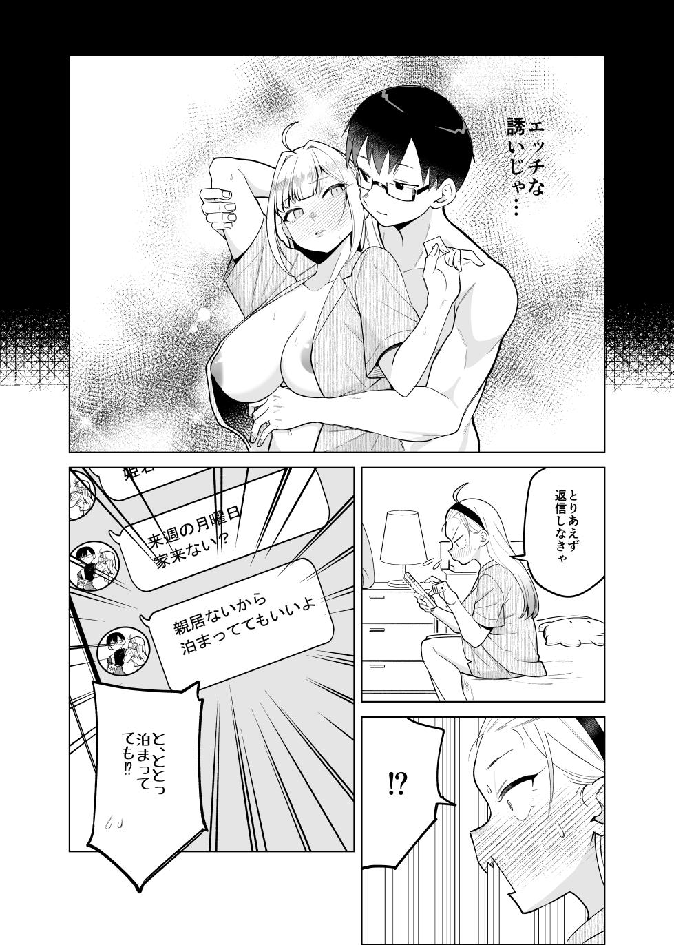 [ぱんやかわ] Hがしたい姫若ちゃんは誘われ待ち２ - Page 3