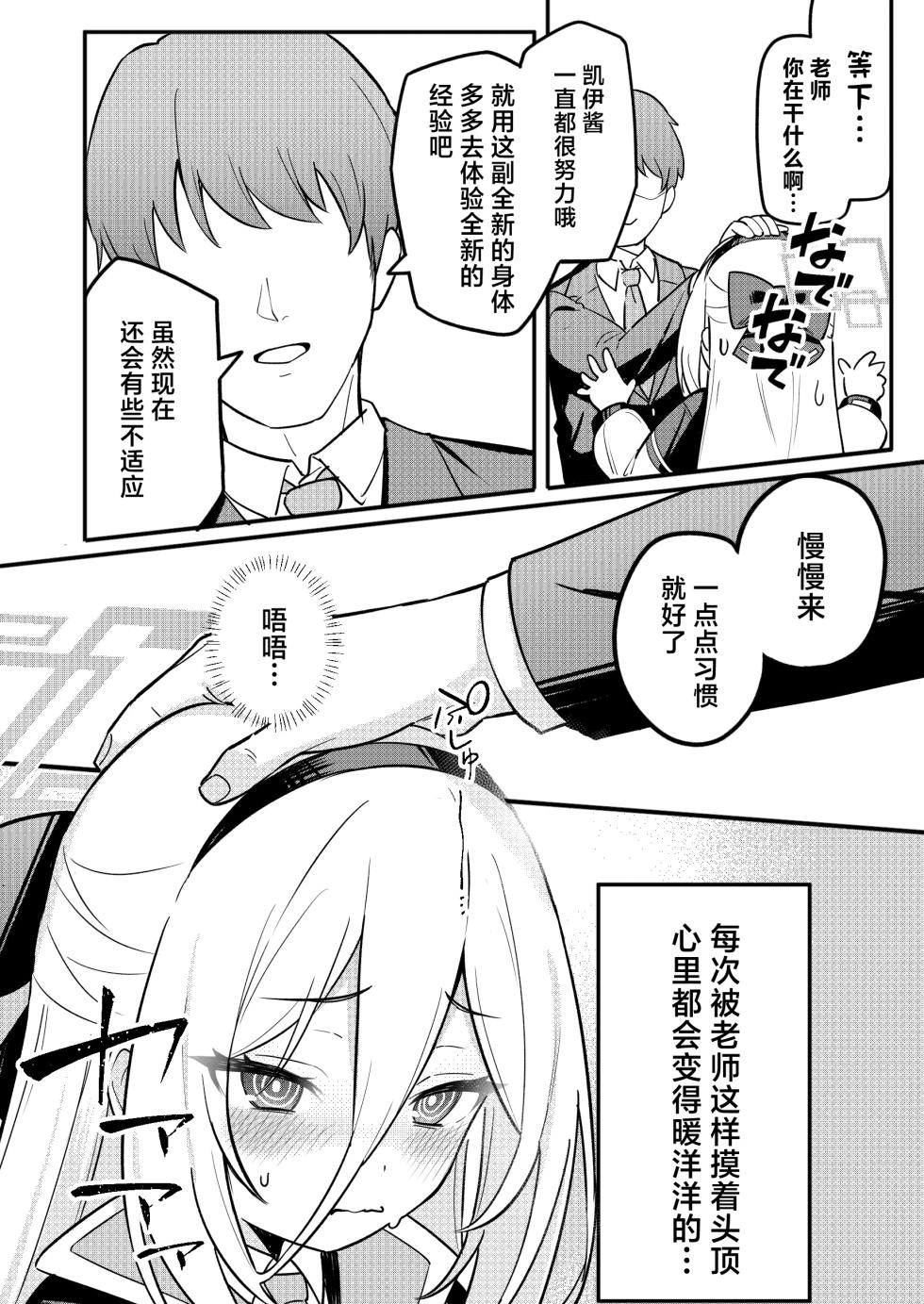 [Yakitori Umihal (umiHAL)] Kei-chan no Dopamine Izon Chiryouhou | 凯伊酱的多巴胺治疗法[牛肉牛肉X掠影素叶汉化](Blue Archive) [Chinese]  [Digital] - Page 9