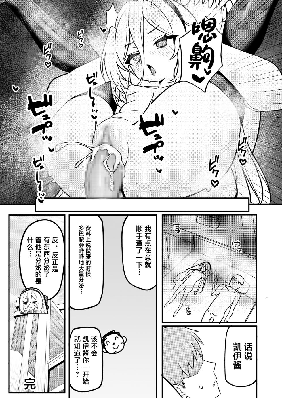 [Yakitori Umihal (umiHAL)] Kei-chan no Dopamine Izon Chiryouhou | 凯伊酱的多巴胺治疗法[牛肉牛肉X掠影素叶汉化](Blue Archive) [Chinese]  [Digital] - Page 22