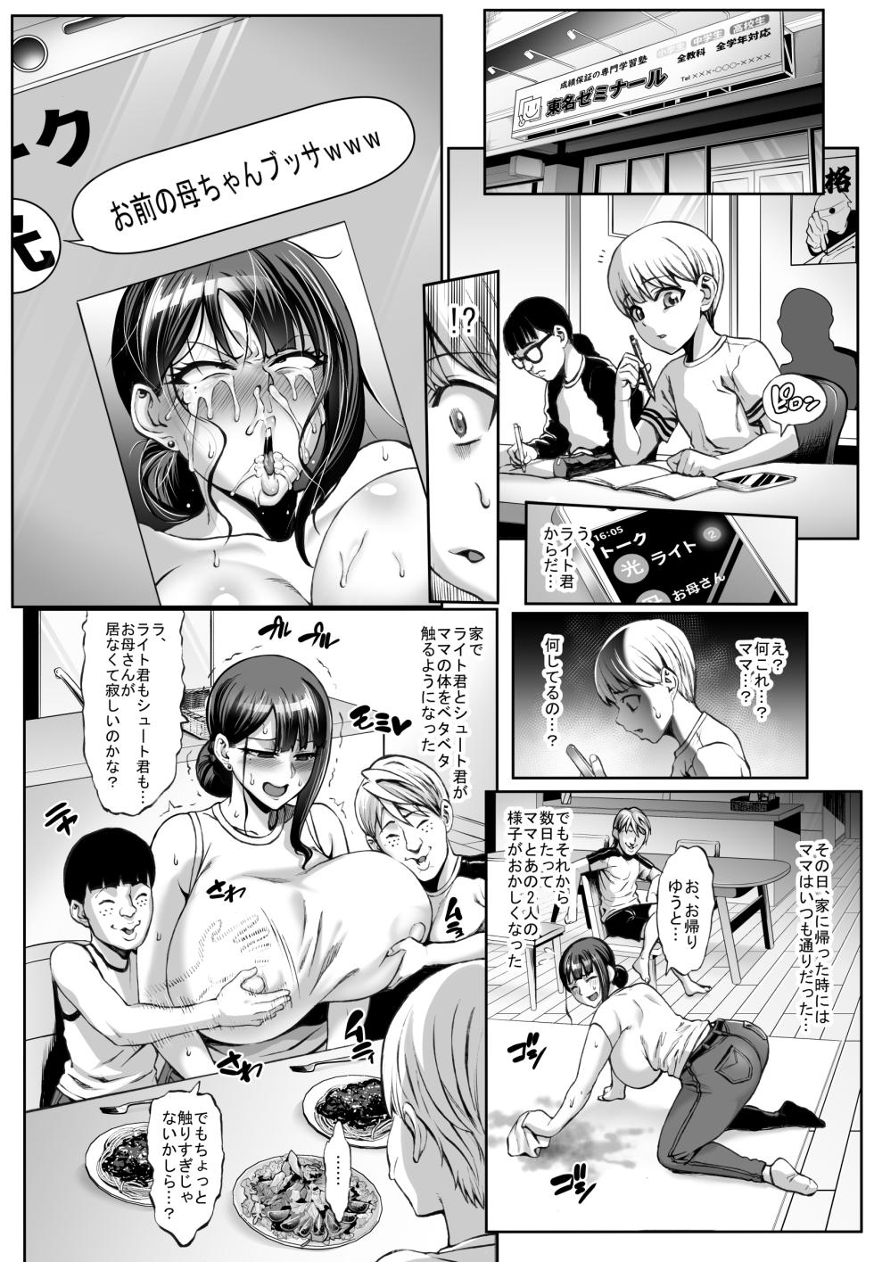 [Aodouhu (Neromashin)] Omae no Kaa-chan Ikutoki no Kao Sugee Busu da zo w Soushuuhen [Digital] - Page 19