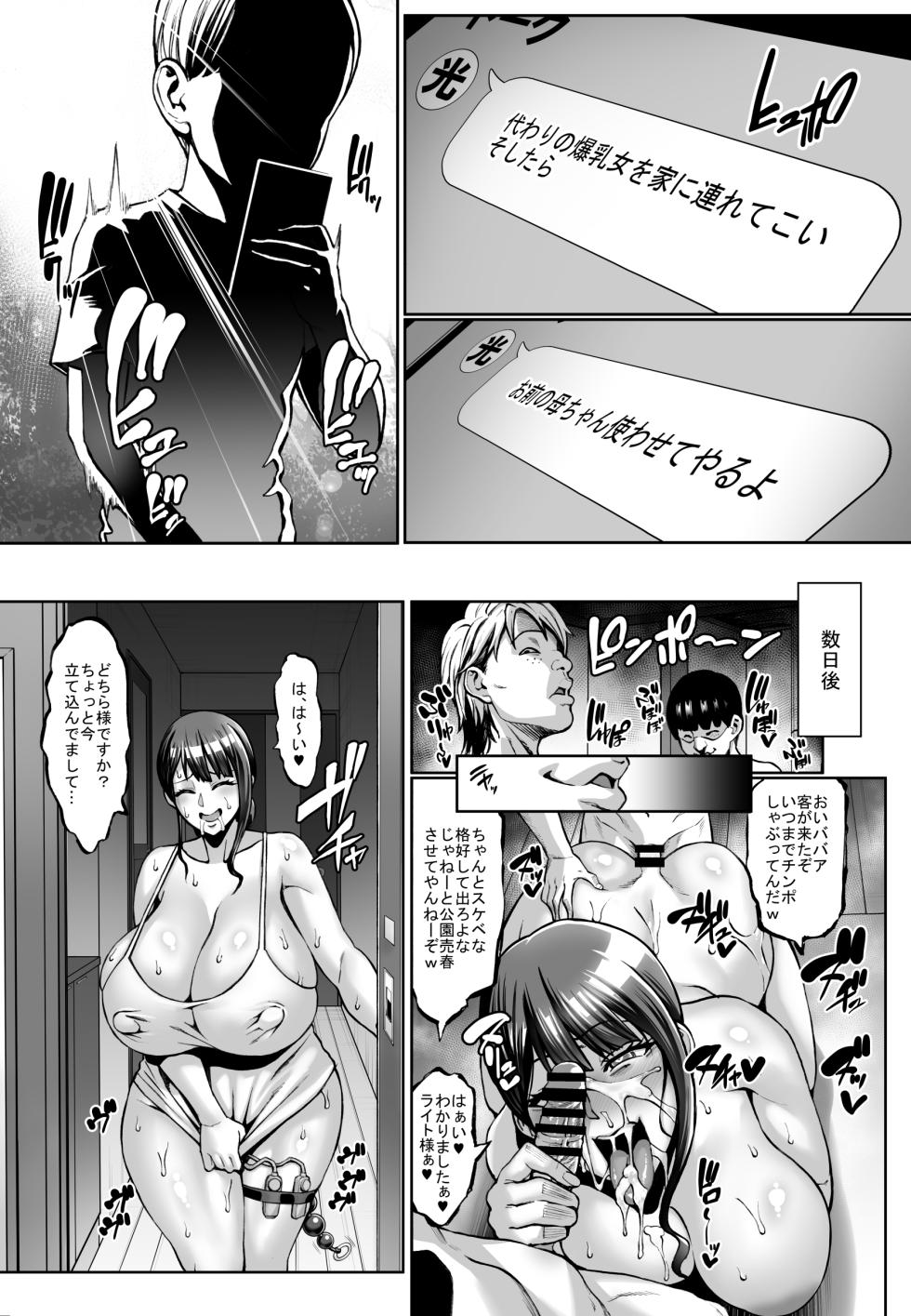 [Aodouhu (Neromashin)] Omae no Kaa-chan Ikutoki no Kao Sugee Busu da zo w Soushuuhen [Digital] - Page 30