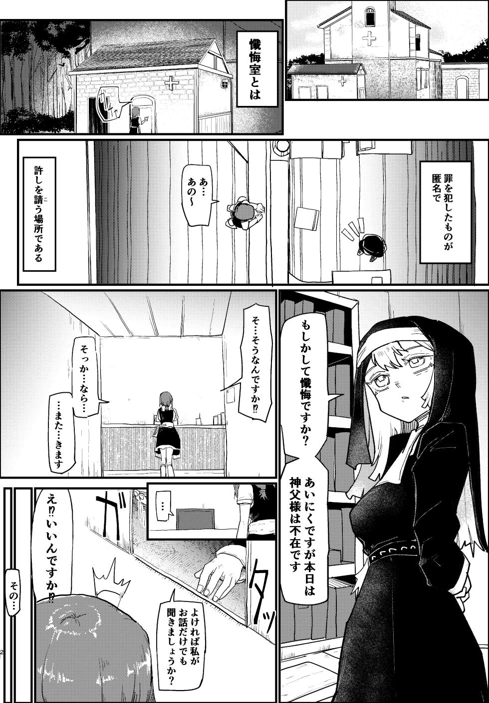 [Bottou (ぼっとー)] Futanari Shisutā Zange-Shitsu de Sawatte Morau - Page 2