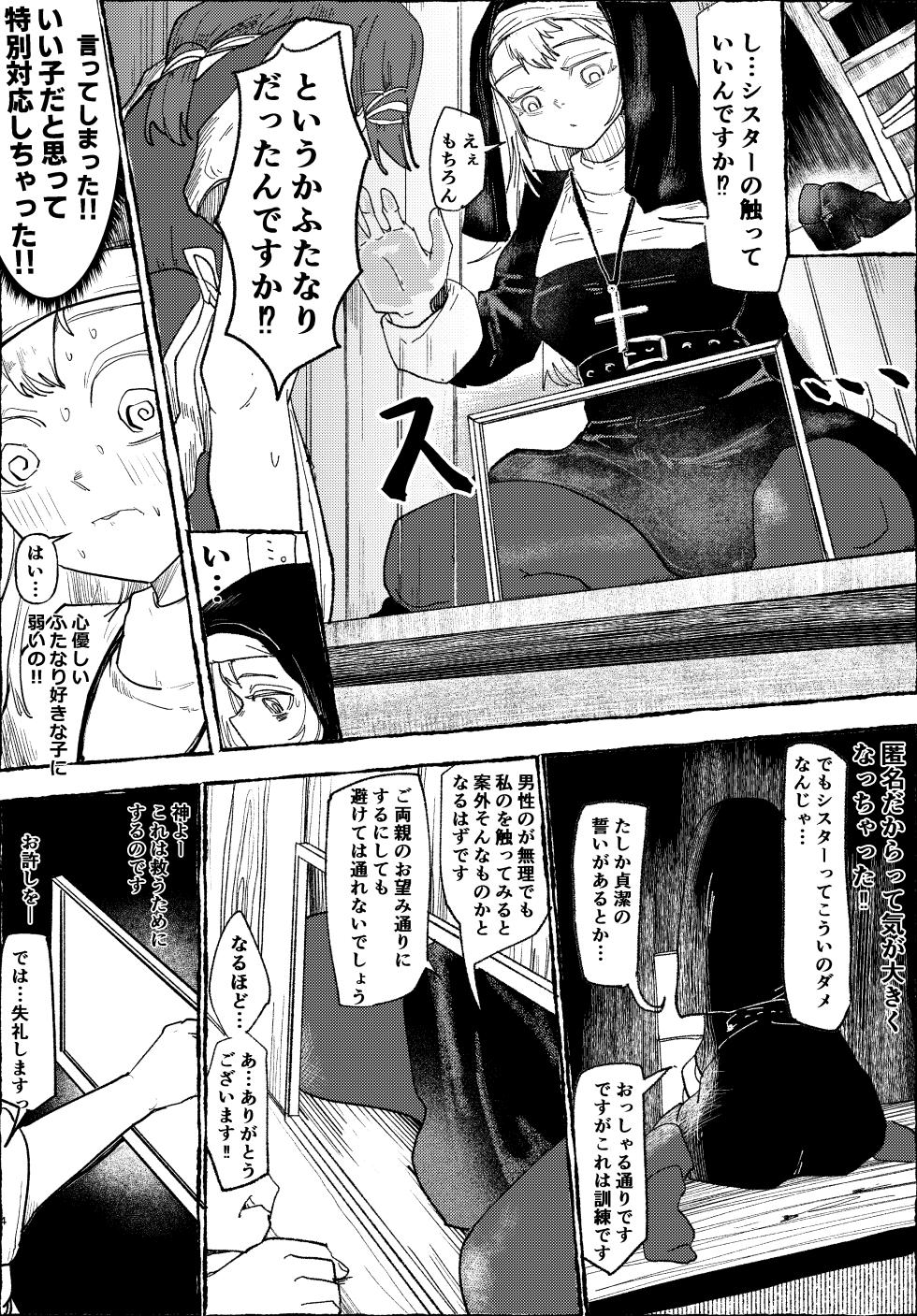 [Bottou (ぼっとー)] Futanari Shisutā Zange-Shitsu de Sawatte Morau - Page 4