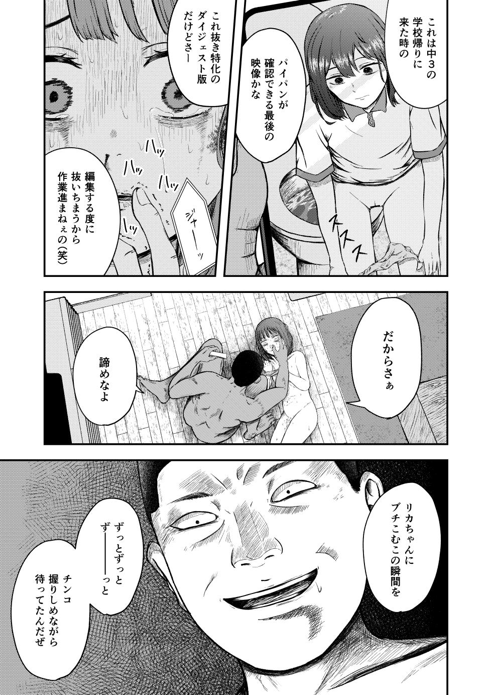 [Bokoman (Akiboshigai)] Hakkyou suru koi ~ imouto no shin'yuu o boko shite rape~ - Page 26