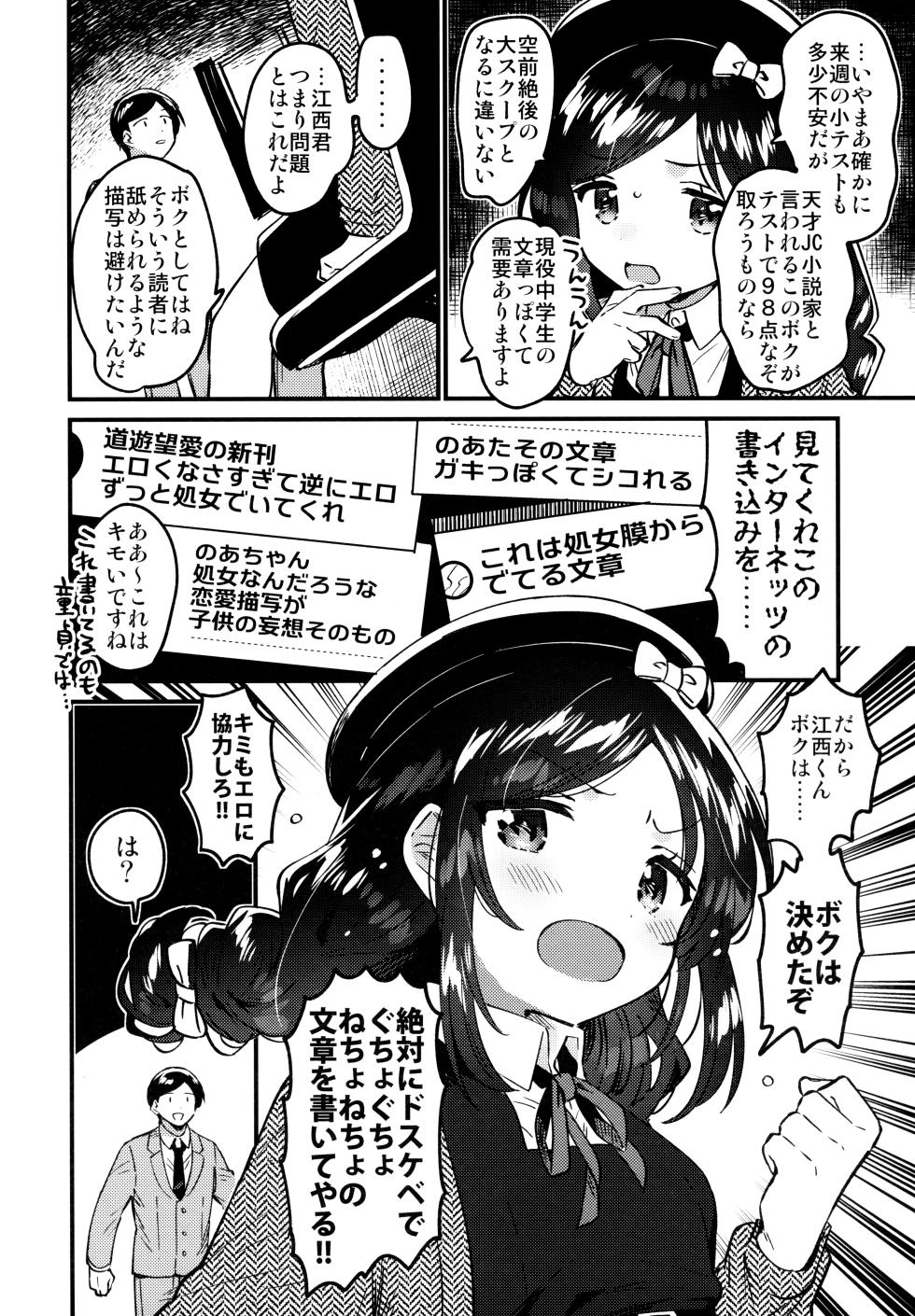 (COMIC1☆27) [squeezecandyheaven (Ichihaya)] Tensai JC Shousetsuka to Himitsu no Haka - A Genius Junior High School Girl   Novelist and Her Secret Declaration - Page 3