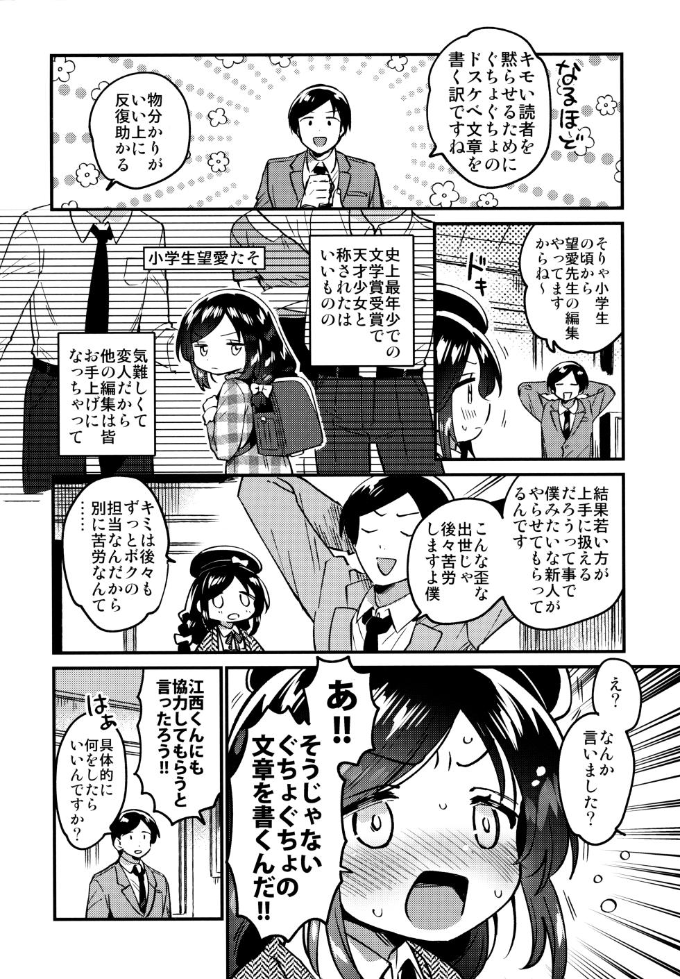 (COMIC1☆27) [squeezecandyheaven (Ichihaya)] Tensai JC Shousetsuka to Himitsu no Haka - A Genius Junior High School Girl   Novelist and Her Secret Declaration - Page 5