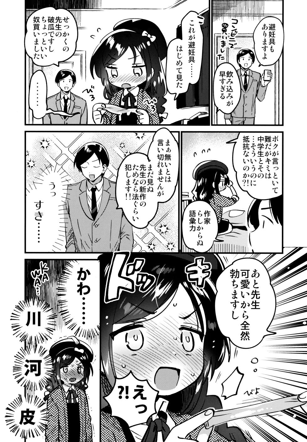 (COMIC1☆27) [squeezecandyheaven (Ichihaya)] Tensai JC Shousetsuka to Himitsu no Haka - A Genius Junior High School Girl   Novelist and Her Secret Declaration - Page 8