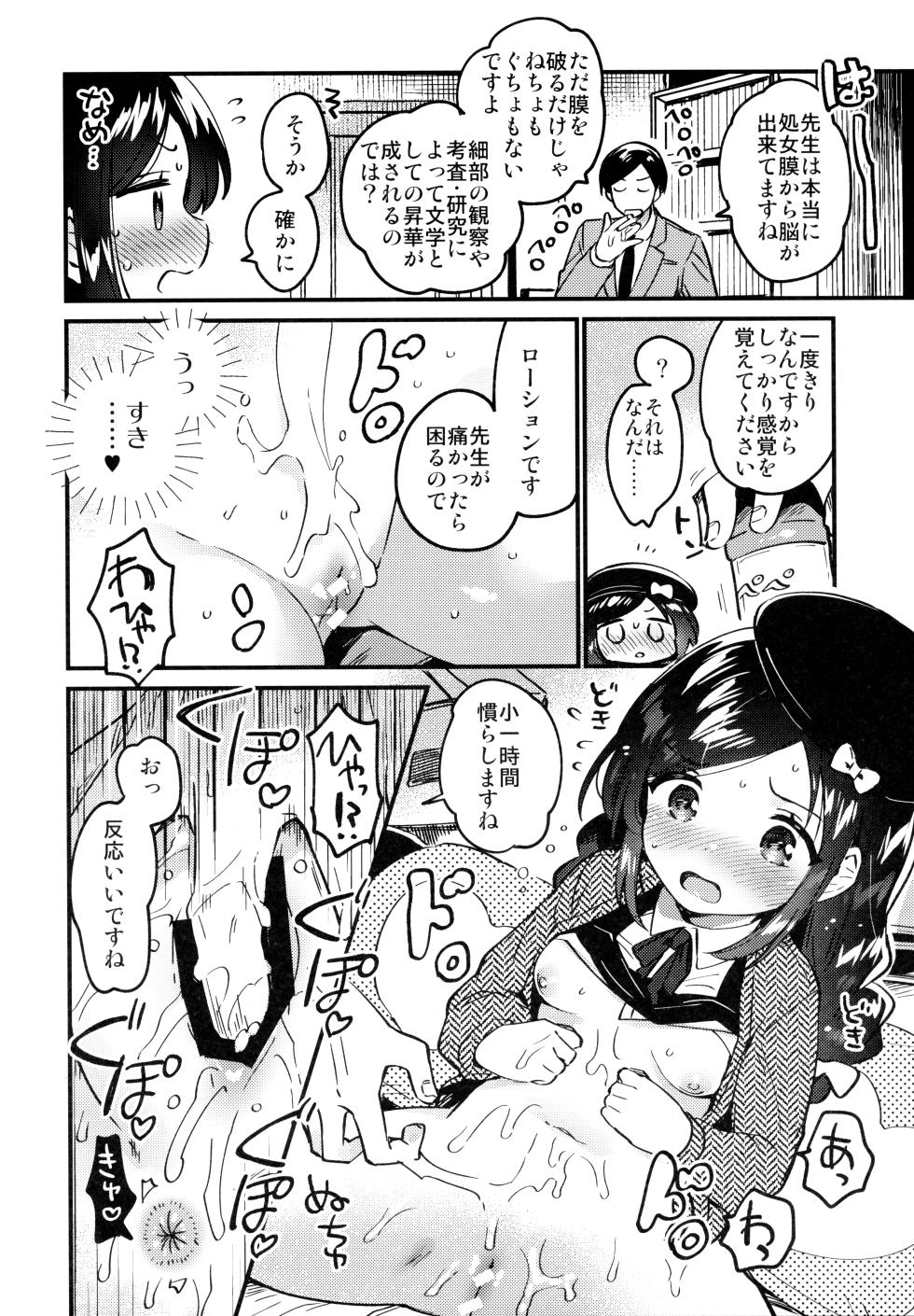(COMIC1☆27) [squeezecandyheaven (Ichihaya)] Tensai JC Shousetsuka to Himitsu no Haka - A Genius Junior High School Girl   Novelist and Her Secret Declaration - Page 11