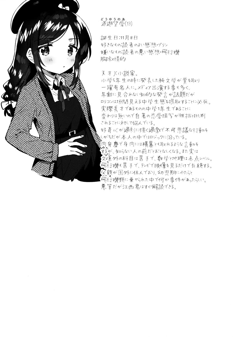 (COMIC1☆27) [squeezecandyheaven (Ichihaya)] Tensai JC Shousetsuka to Himitsu no Haka - A Genius Junior High School Girl   Novelist and Her Secret Declaration - Page 22