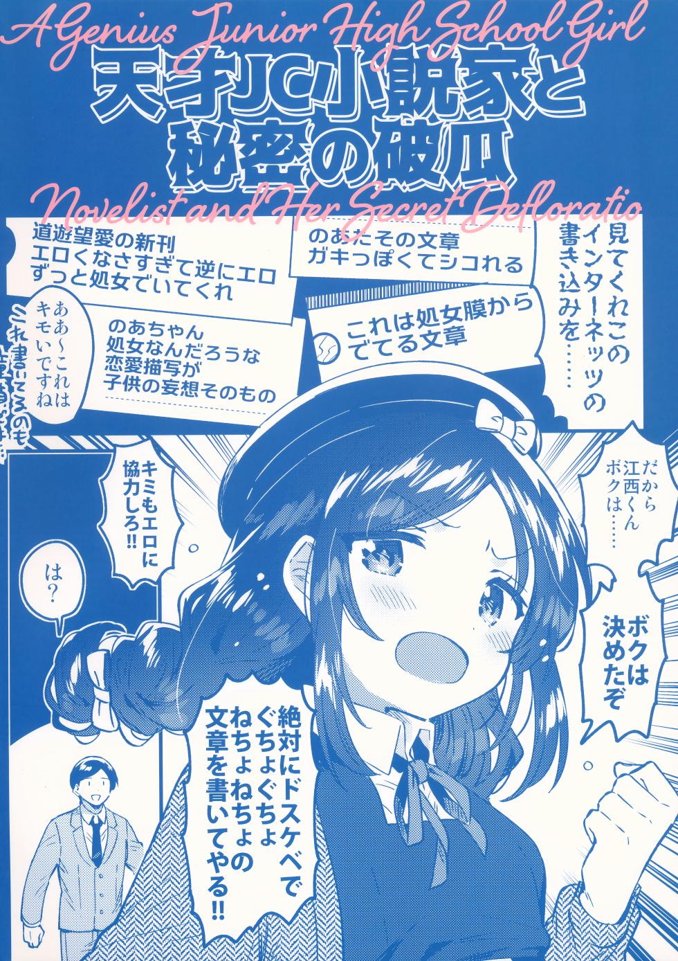(COMIC1☆27) [squeezecandyheaven (Ichihaya)] Tensai JC Shousetsuka to Himitsu no Haka - A Genius Junior High School Girl   Novelist and Her Secret Declaration - Page 24