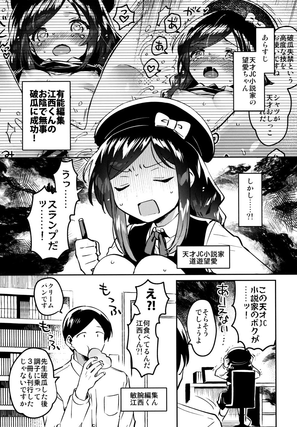 (COMIC1☆28) [squeezecandyheaven (Ichihaya)] Tensai JC Shousetsuka to Kenja no Iyarashi - The Genius Junior High School  Novelist  and the Philosopher's Pervert - Page 2