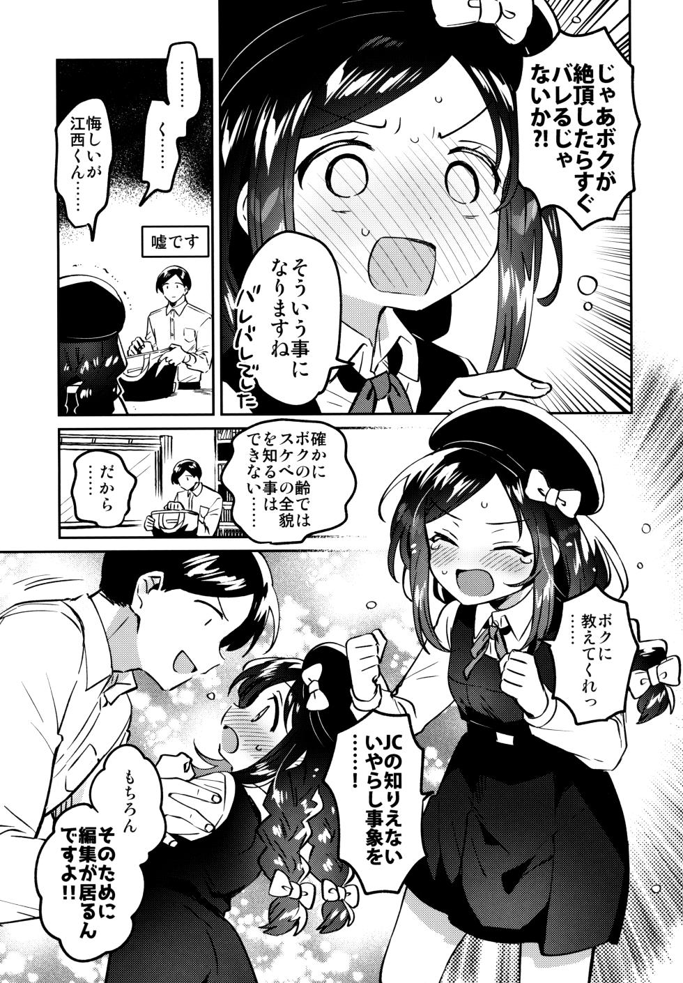 (COMIC1☆28) [squeezecandyheaven (Ichihaya)] Tensai JC Shousetsuka to Kenja no Iyarashi - The Genius Junior High School  Novelist  and the Philosopher's Pervert - Page 6
