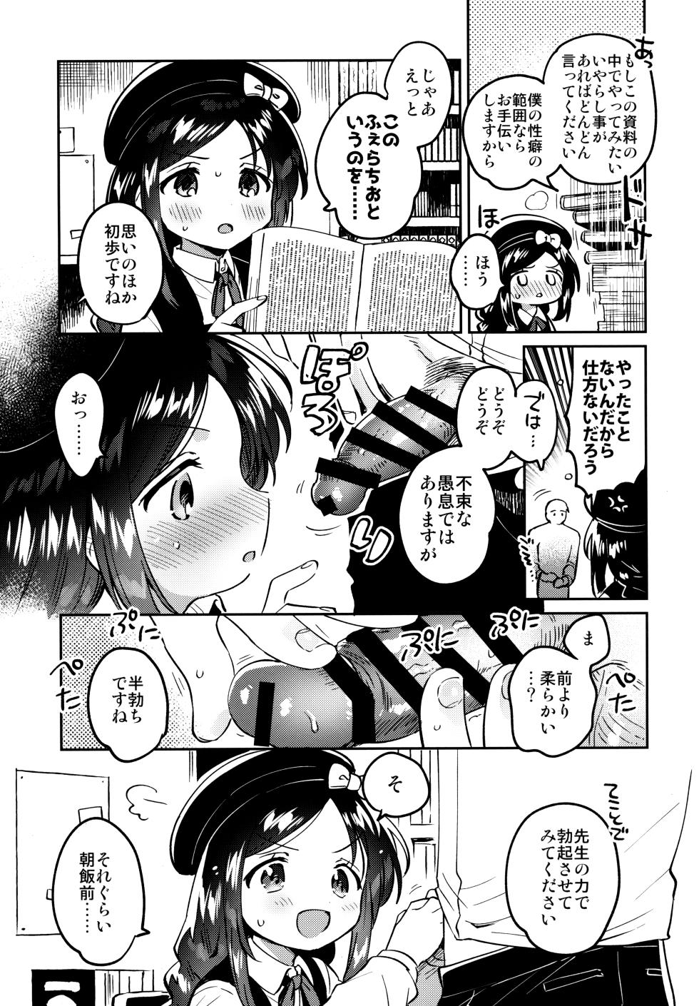 (COMIC1☆28) [squeezecandyheaven (Ichihaya)] Tensai JC Shousetsuka to Kenja no Iyarashi - The Genius Junior High School  Novelist  and the Philosopher's Pervert - Page 8
