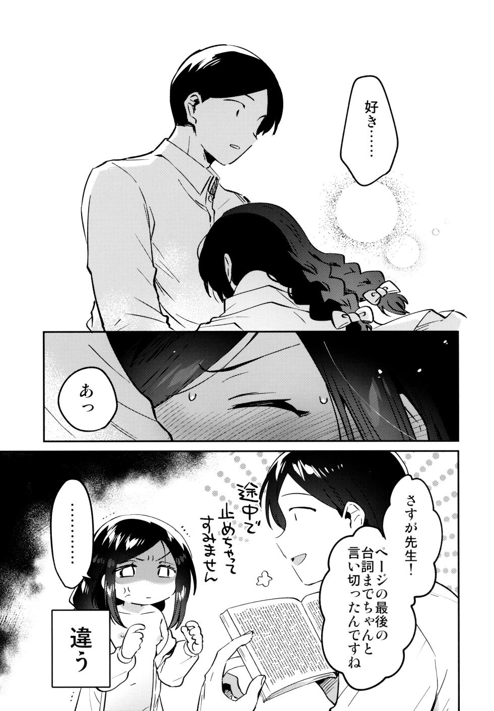 (COMIC1☆28) [squeezecandyheaven (Ichihaya)] Tensai JC Shousetsuka to Kenja no Iyarashi - The Genius Junior High School  Novelist  and the Philosopher's Pervert - Page 22