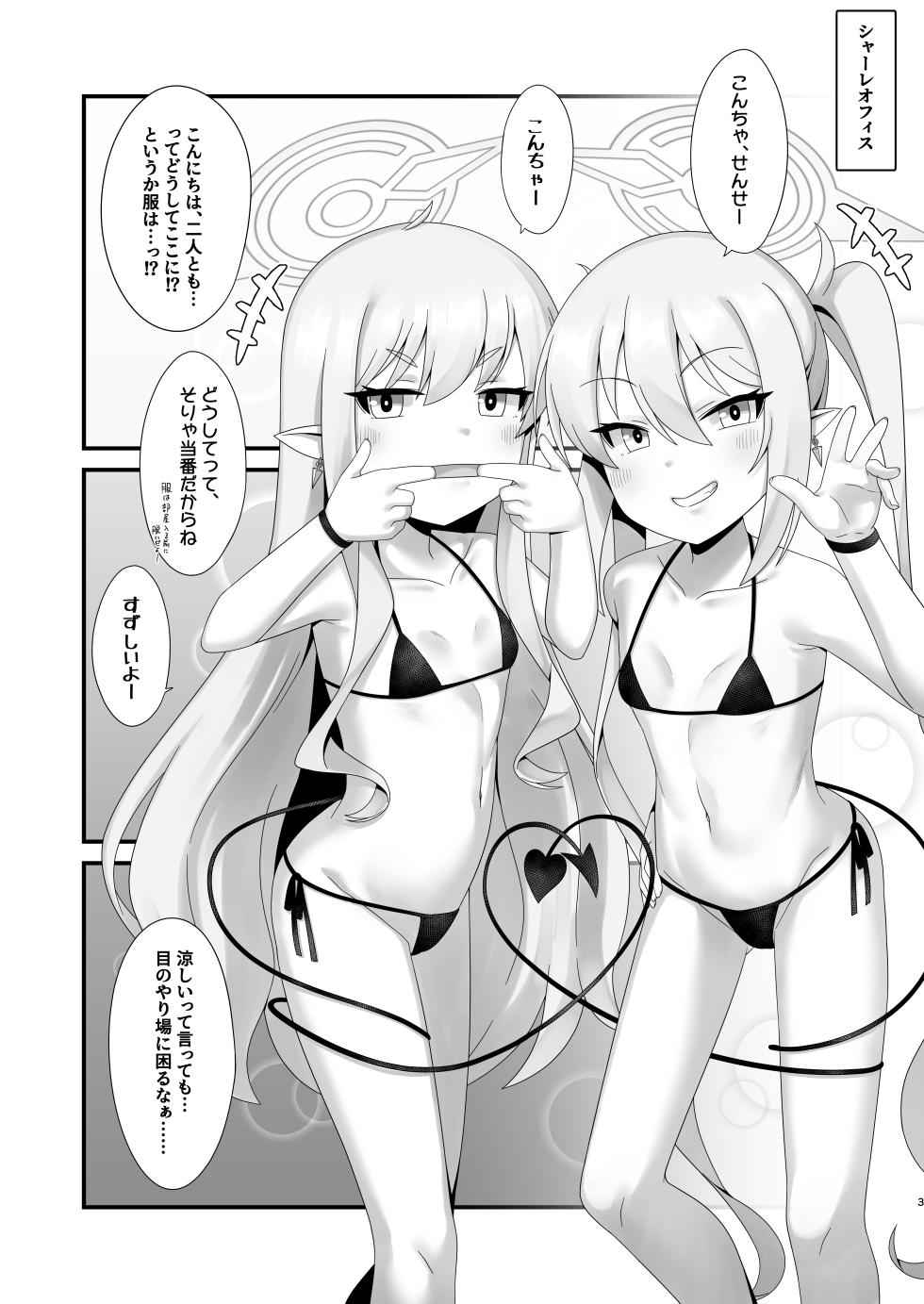 [Gensou Mikan (Kirimia)] Shupogaki Shuposhupo Sakusei Ecchi (Blue Archive) [Digital] - Page 2